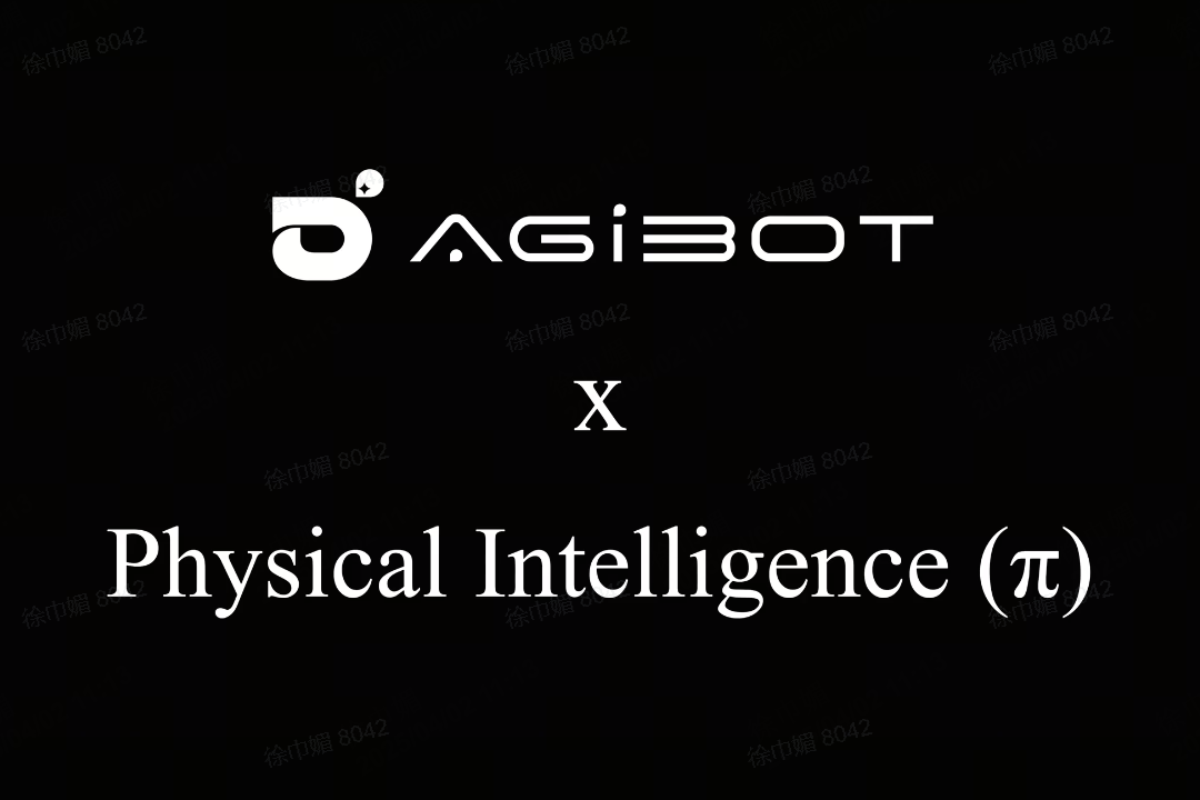 AG恒峰机器人联合Physical Intelligence 引领具身智能全球创新